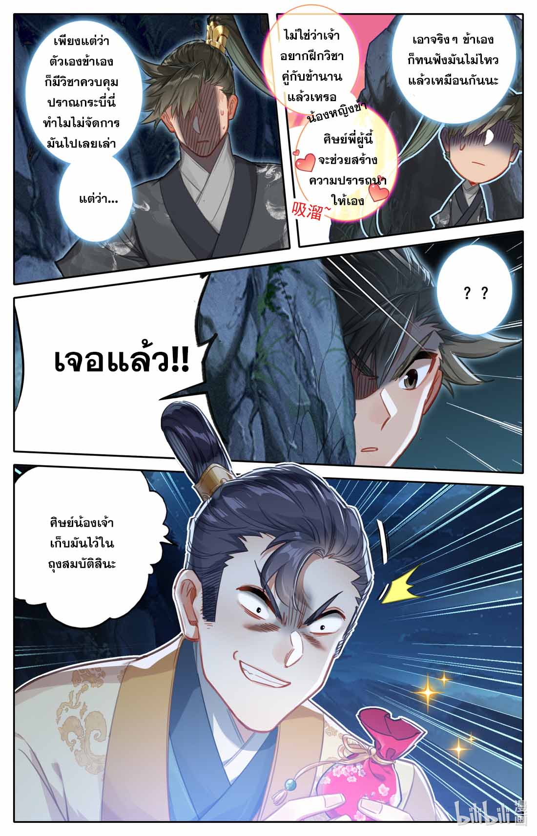 A record of a mortal's journey to immortality(ทันจีน) ตอนที่ 80 หน้า 11