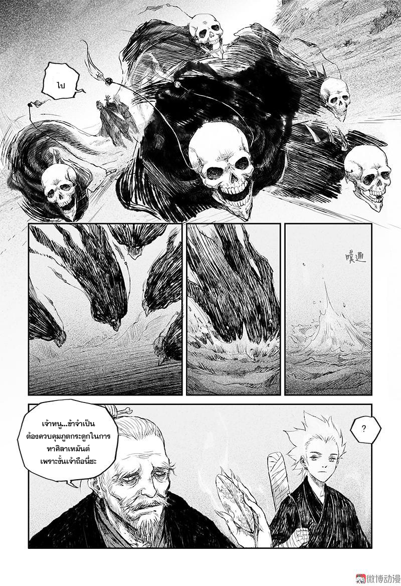 ผู้ขจัดมาร [จีนตัดจบ] ตอนที่ 40 หน้า 4