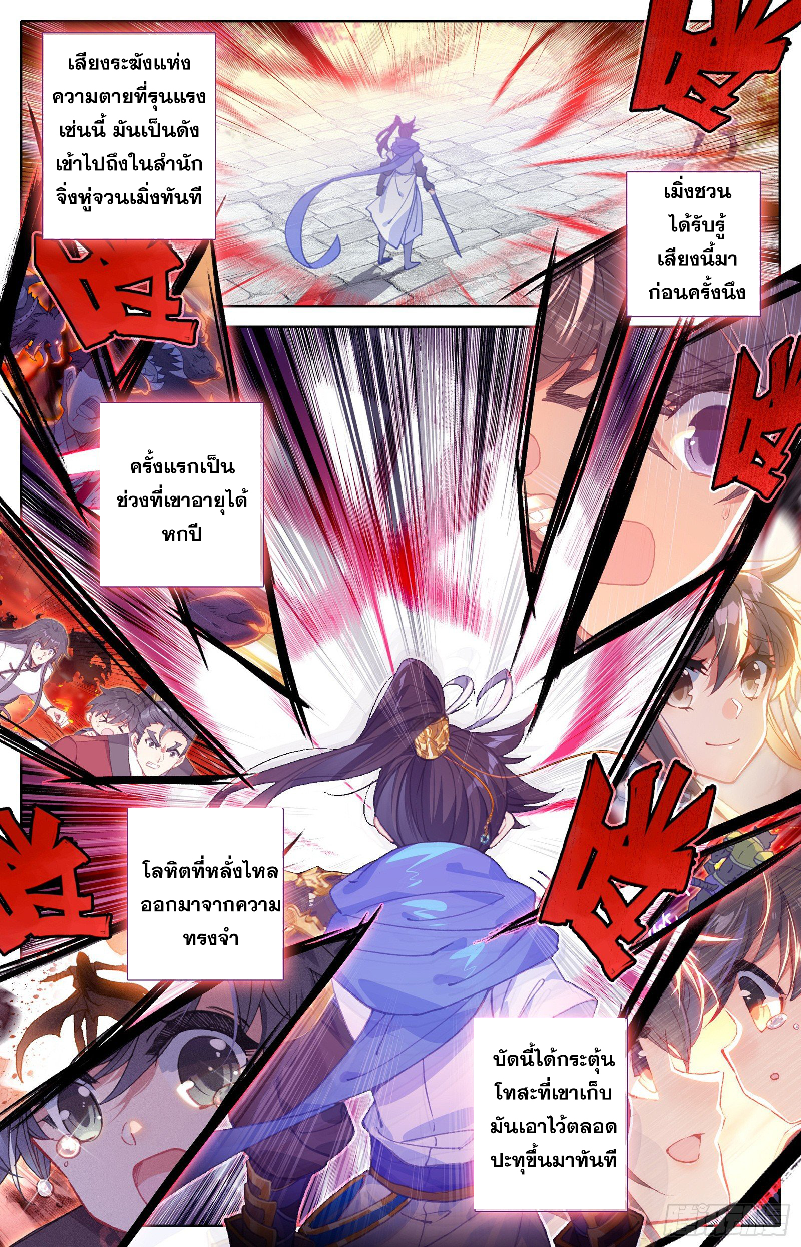 Azure Legacy (ทันจีน) ตอนที่ 38 หน้า 16