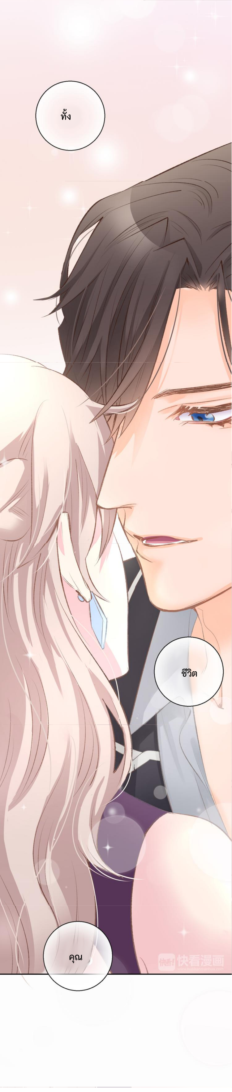 The trap of mollycoddling - กับดักรักยัยขี้เอาแต่ใจ ตอนที่ 2 หน้า 28