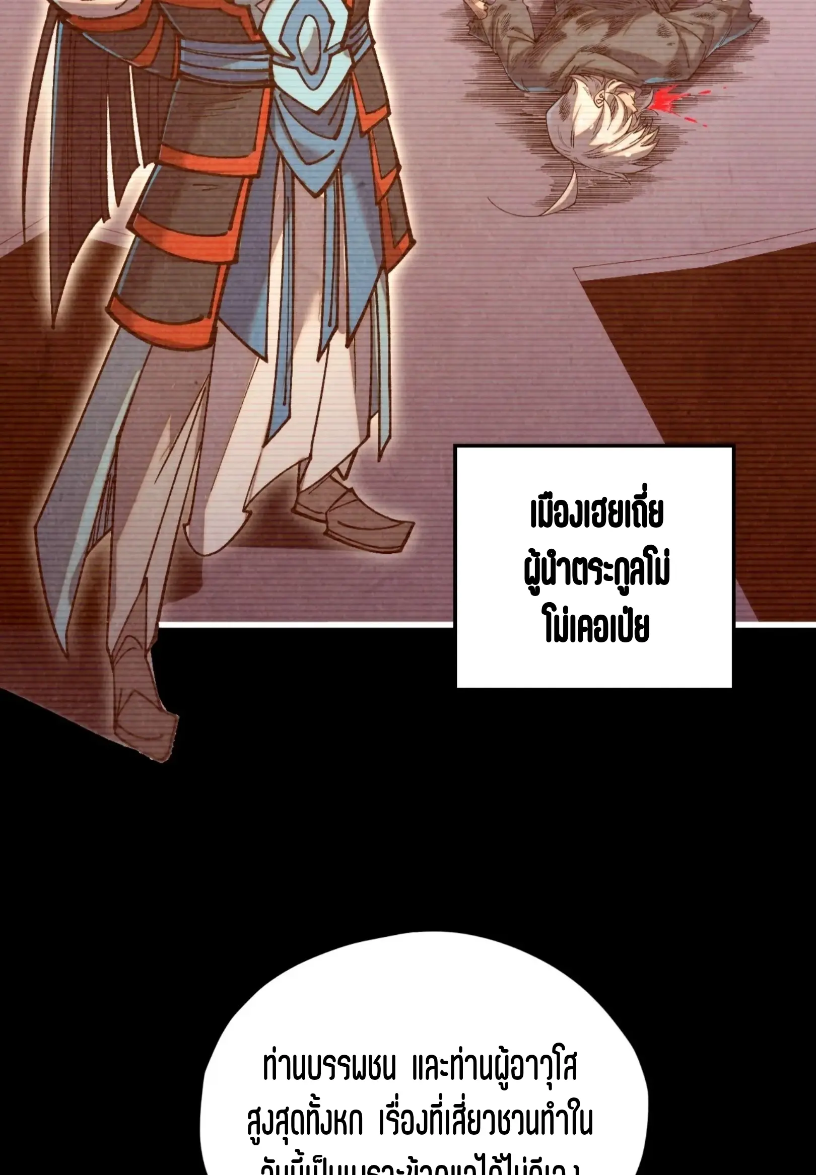 มหาเทพนิรันดร์กาล ตอนที่ 335 หน้า 51