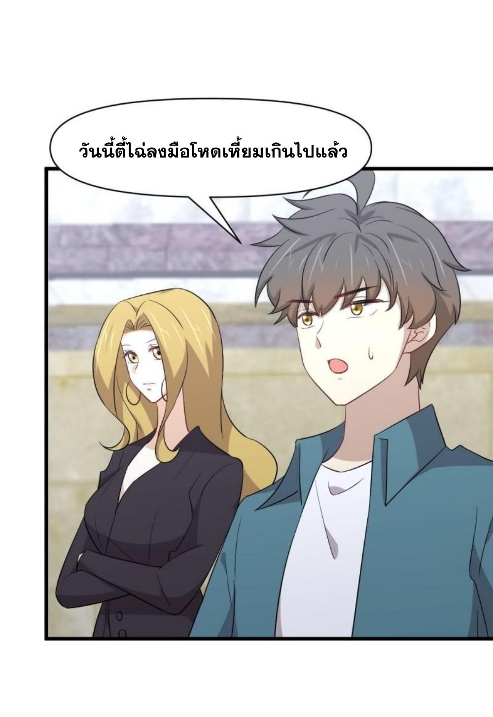 Immortal Swordsman in The Reverse World ข้าเซียนกระบี่ไม่เกาะสตรี ตอนที่ 290 หน้า 20