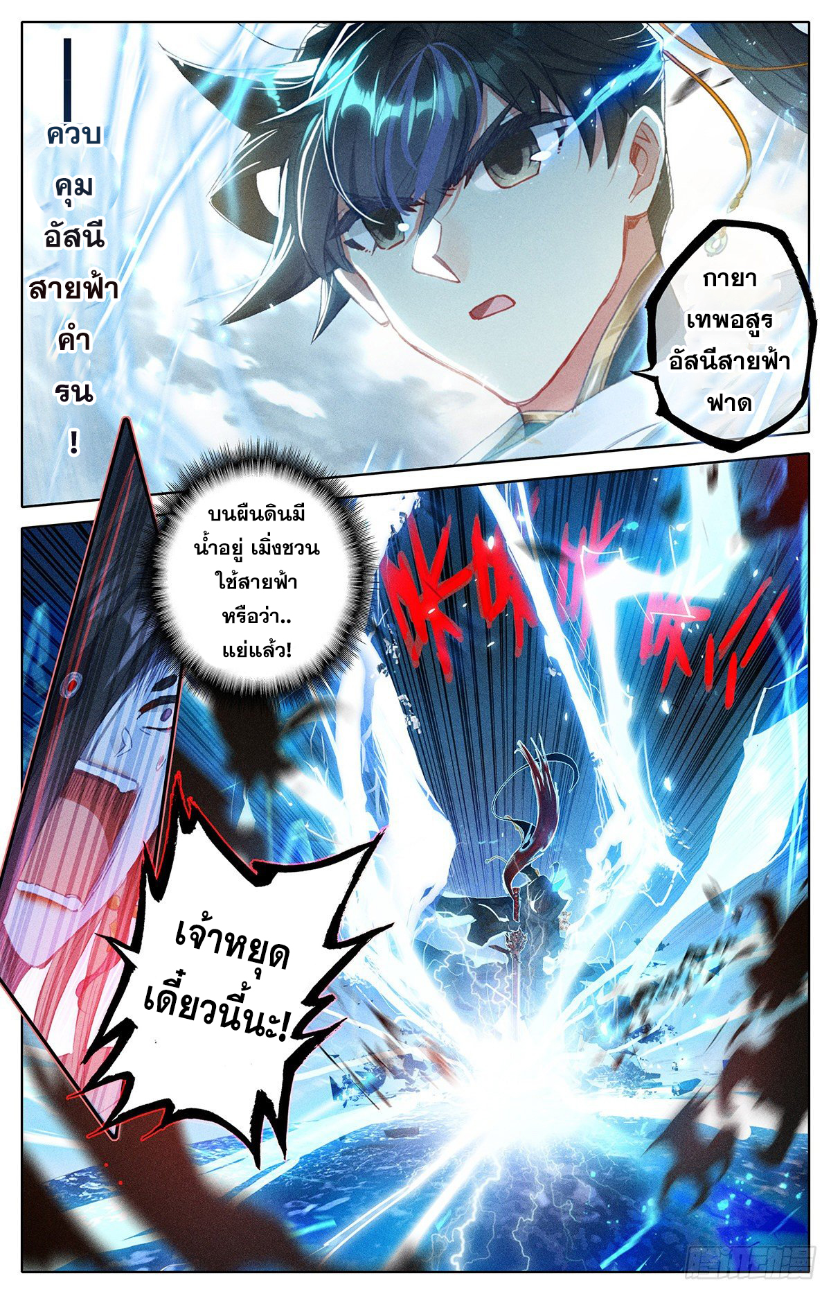 Azure Legacy (ทันจีน) ตอนที่ 91 หน้า 12