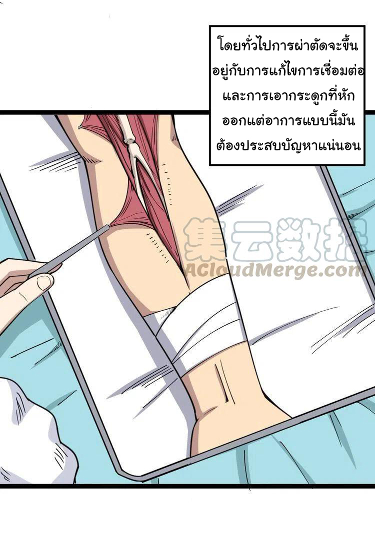 Bad Hand Witch Doctor สุดยอดพ่อมดหมอผี ตอนที่ 12 หน้า 19