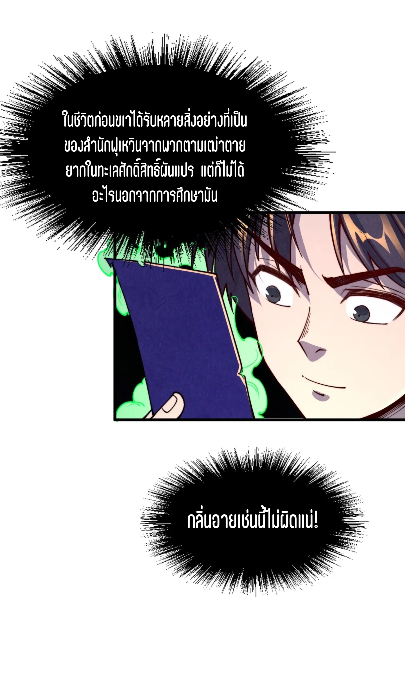 มหาเทพนิรันดร์กาล ตอนที่ 85 หน้า 28