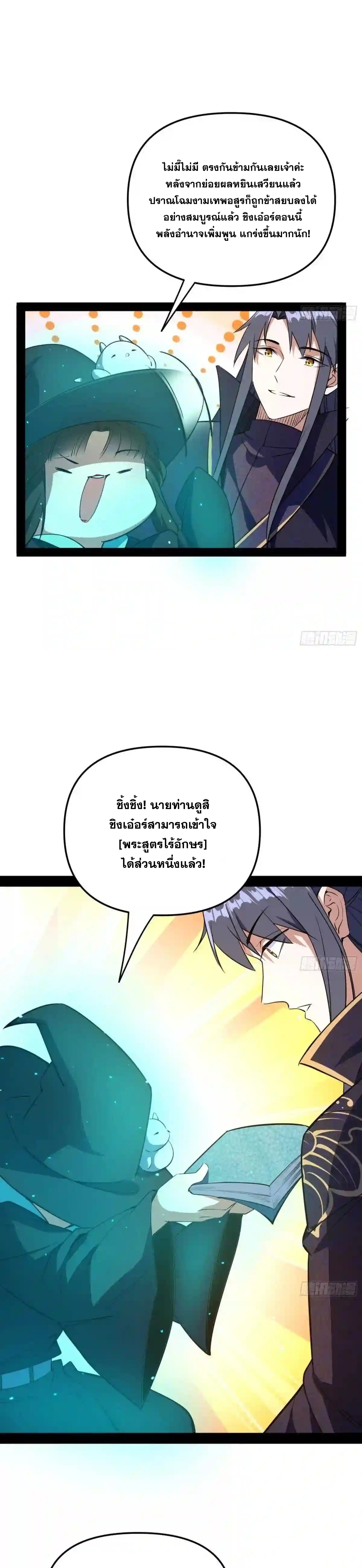 I'm an Evil God ข้าคือจักรพรรดิปีศาจ ตอนที่ 215 หน้า 9