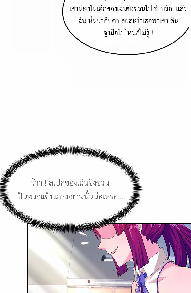 (จบ) Cultivate Immortality in The World of Superpowers (ปรมาจารย์ผู้ฝึกตนในโลกฮีโร่) ตอนที่ 16 หน้า 14