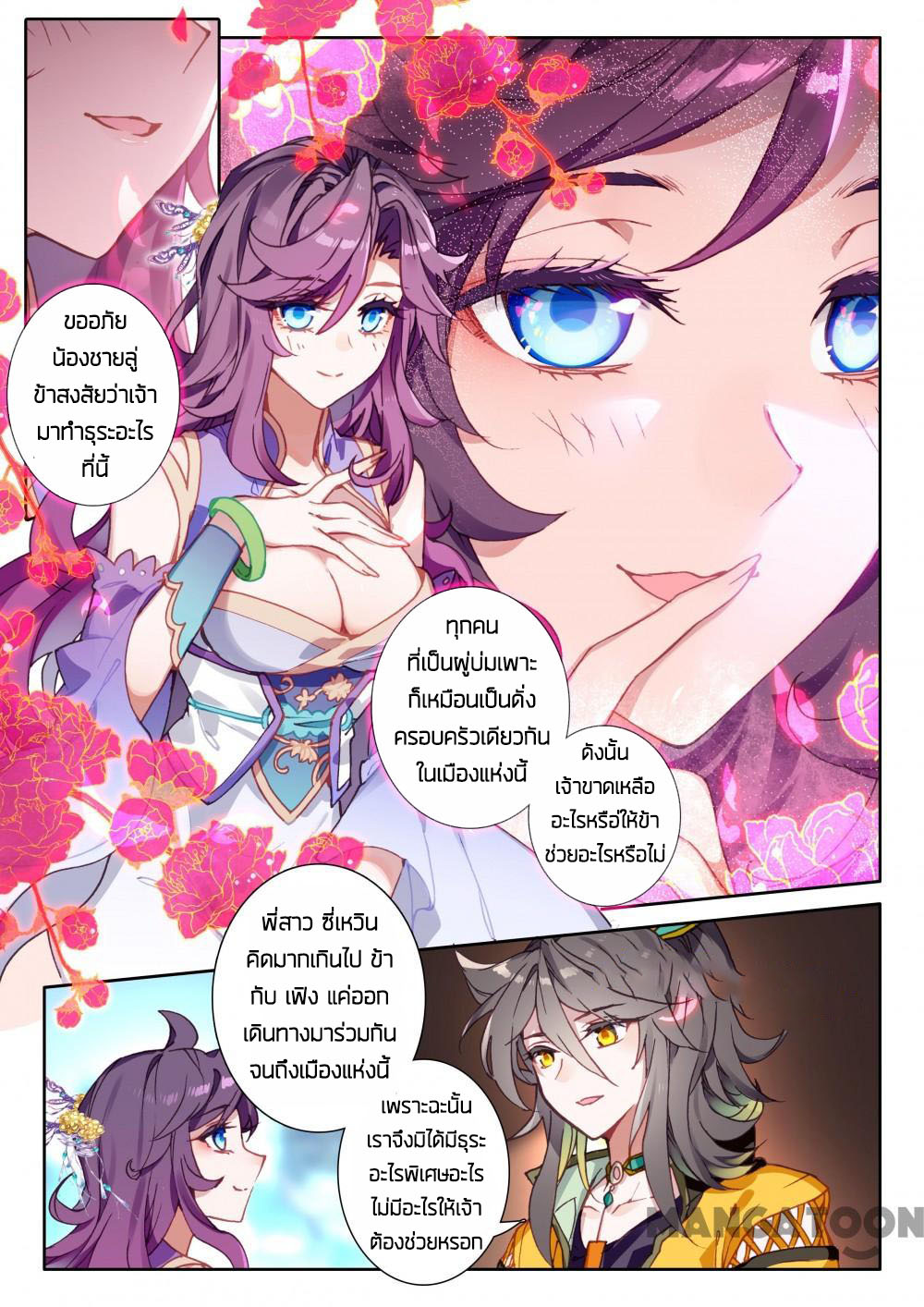 The Great Deity ตอนที่ 51 หน้า 5