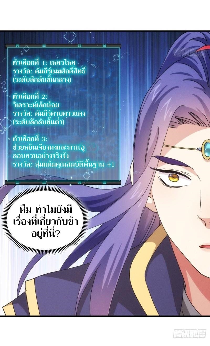 ข้าแค่ไม่เล่นไพ่ตามเกม ตอนที่ 89 หน้า 24