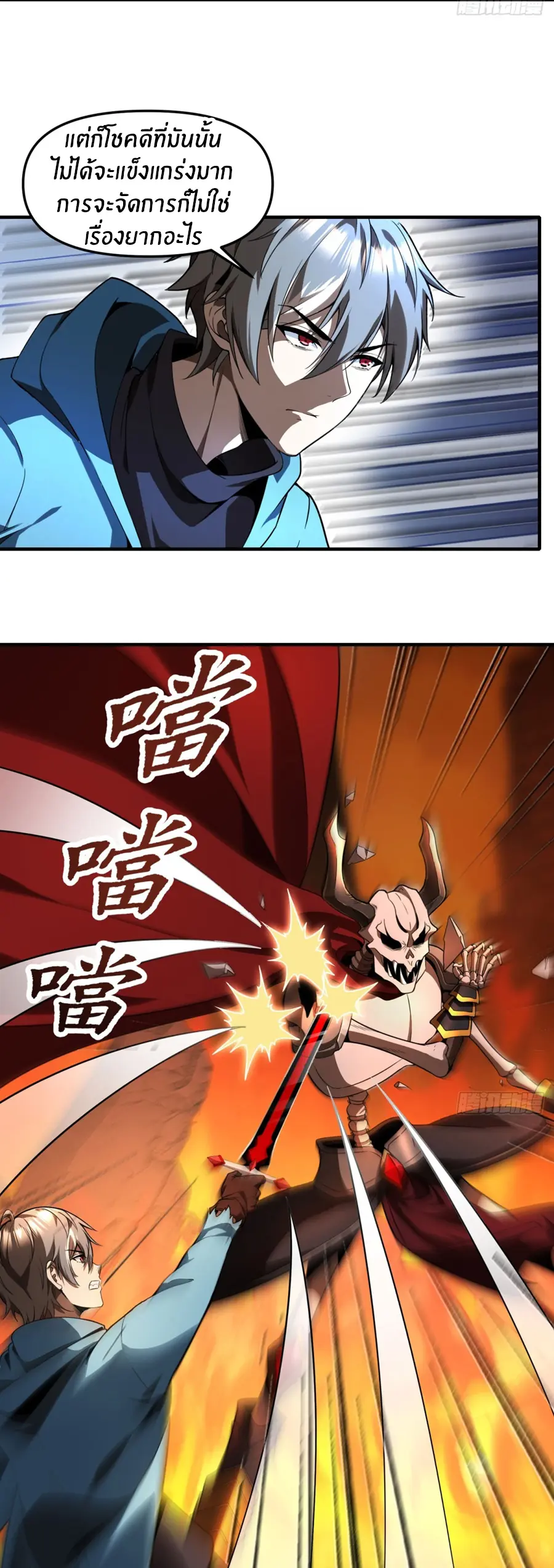 ราชาเศษขยะ ตอนที่ 27 หน้า 27