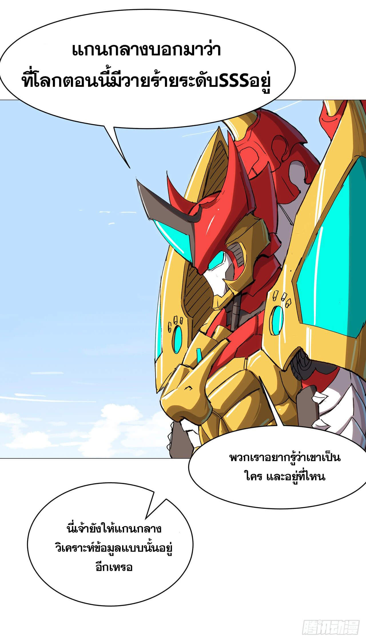 Cultivator vs Superhero (ทันจีน) ตอนที่ 98 หน้า 13