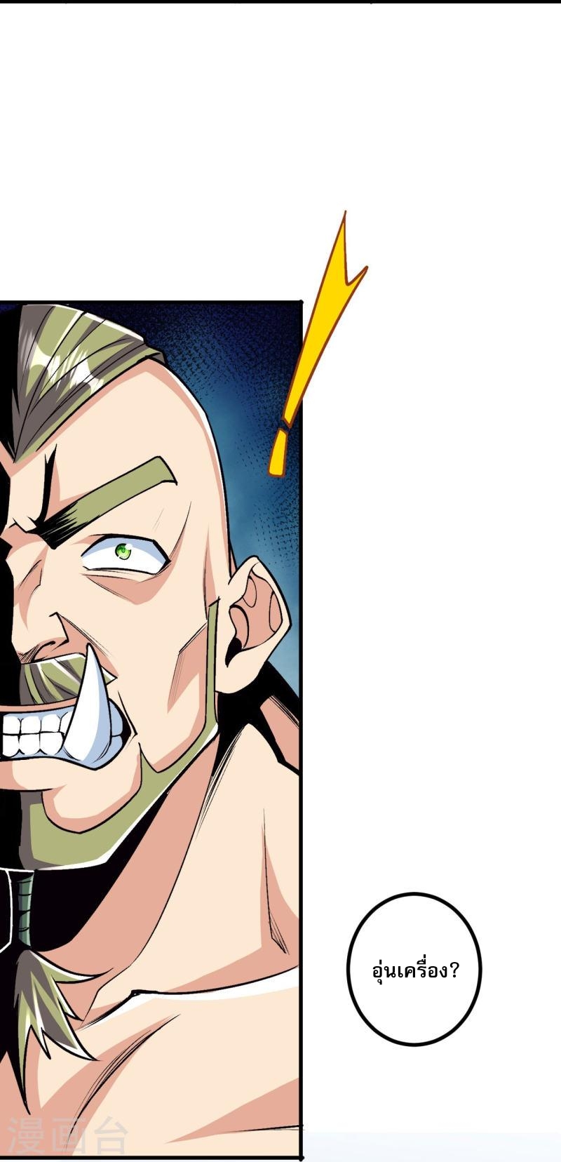 ผู้ขัดเกลาร่างกายที่แข็งแกร่งที่สุดในประวัติศาสตร์ ตอนที่ 113 หน้า 25