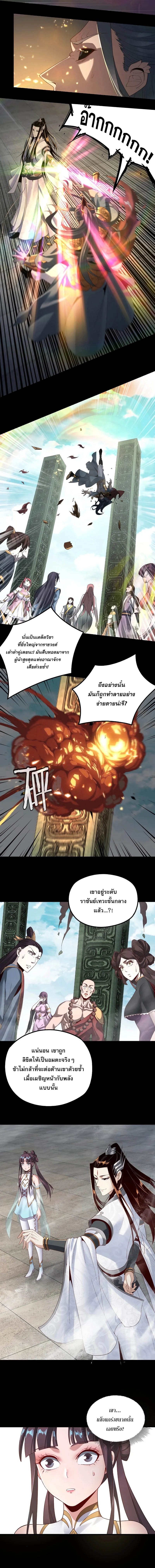 ข้าคือจอมวายร้ายผู้ยิ่งใหญ่ (ชนจีนก่อนใคร) ตอนที่ 38 หน้า 9