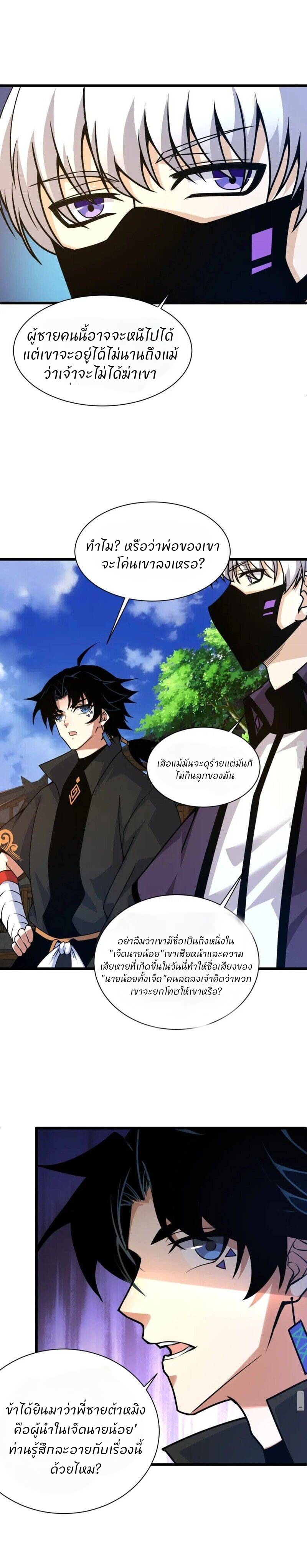 การกลับมาของปรมาจารย์ที่อายุน้อยที่สุด ตอนที่ 13 หน้า 19