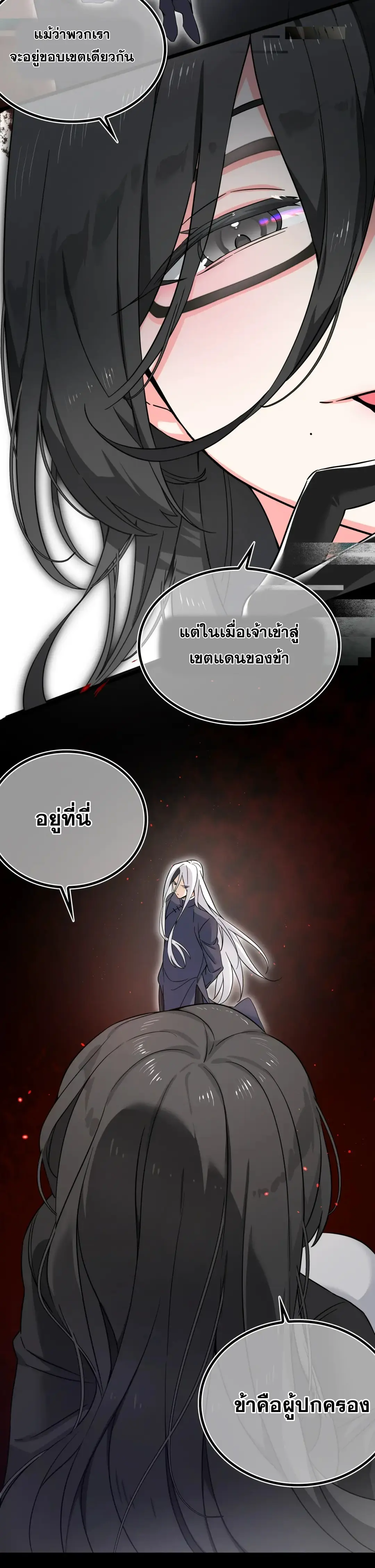 My Harem Grew So Large I Was Forced to Ascend ฮาเร็มสาวที่ต่างโลก ตอนที่ 83 หน้า 3