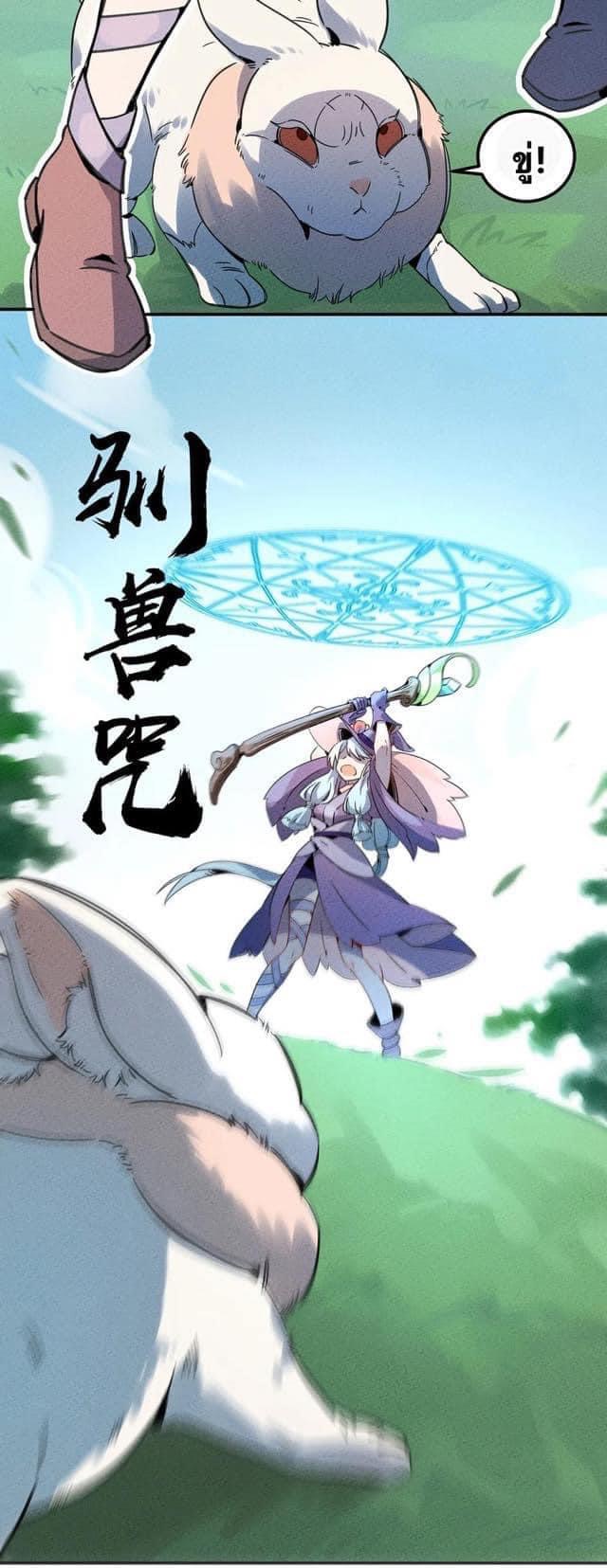 หลุดเข้ามาในเกมกลายเป็นมอนสเตอร์ที่อ่อนแอที่สุดสะงั้น ตอนที่ 6 หน้า 3