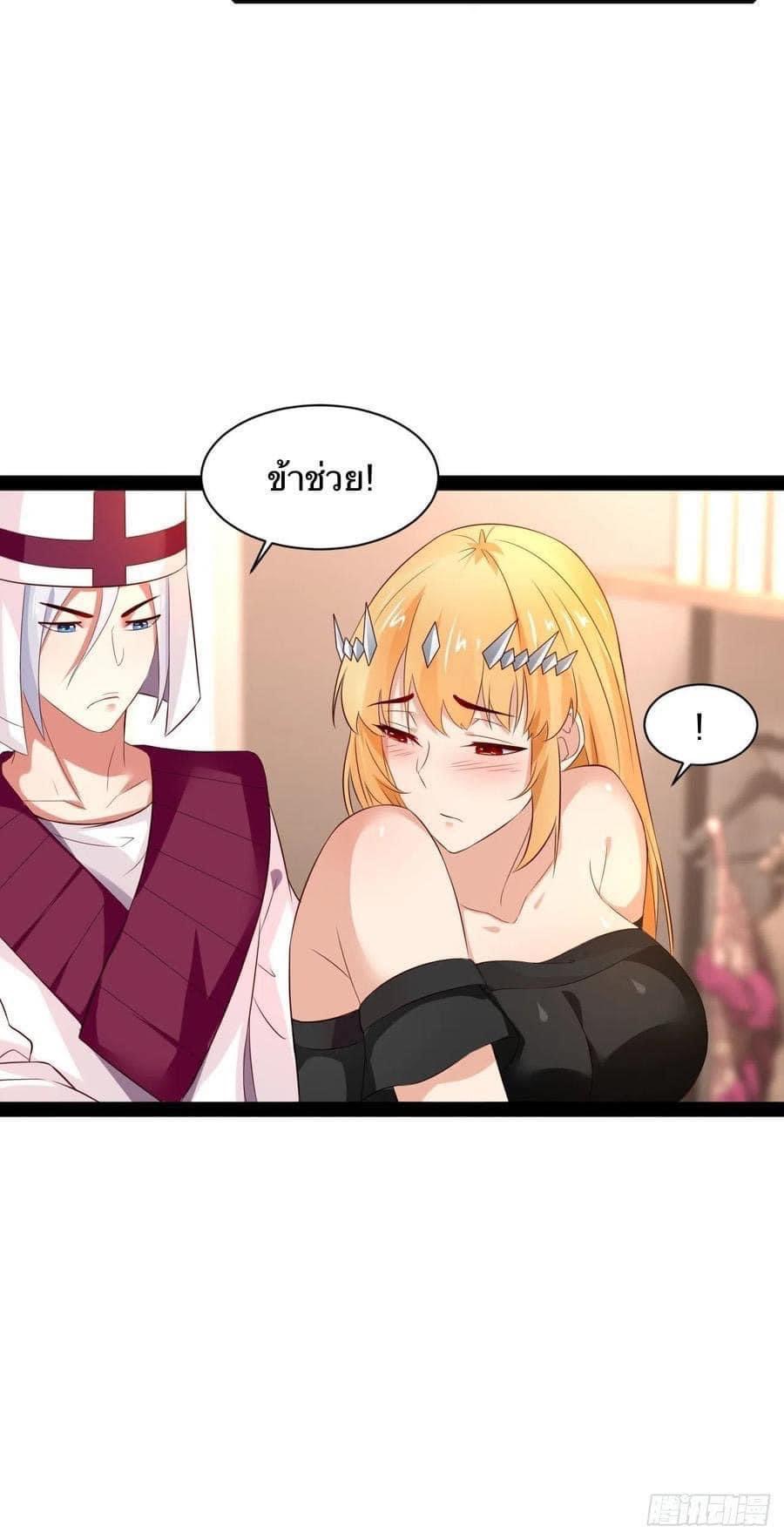 เทพนักเปิดซิง ต่างโลก (เมียร้อยคน) ตอนที่ 44 หน้า 24