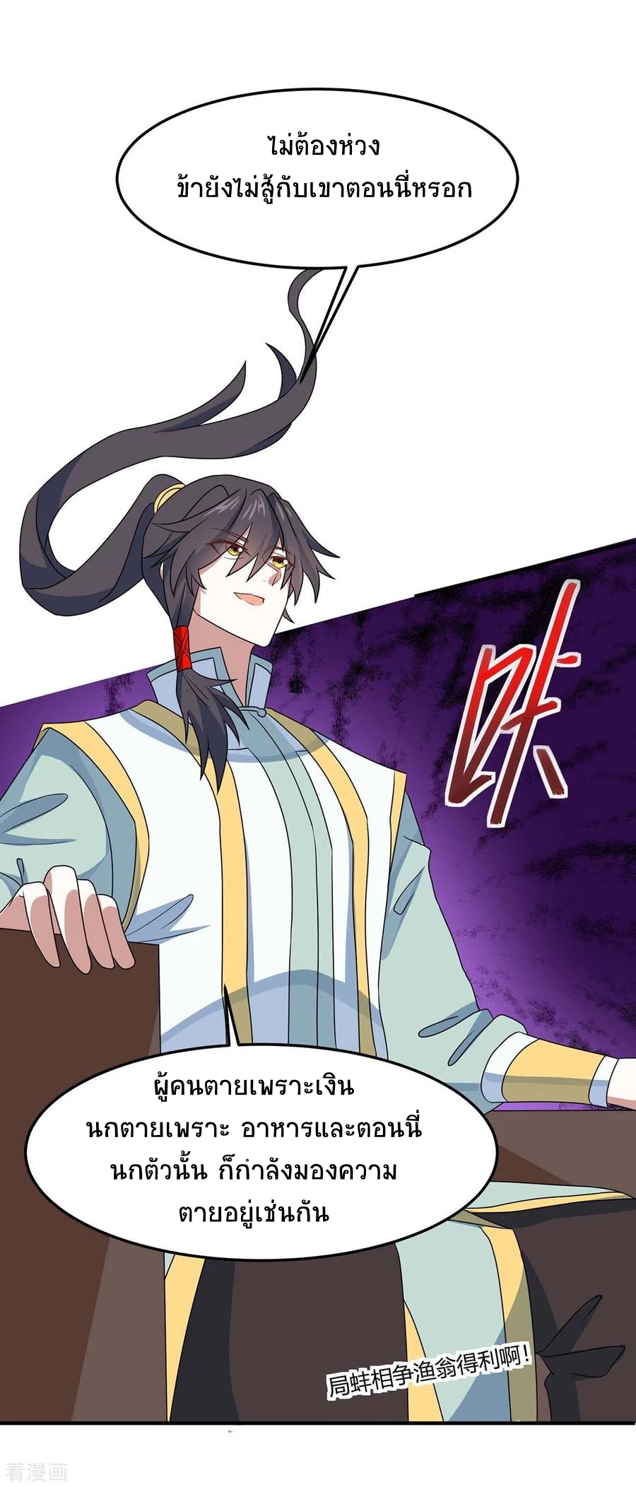 การกลับมาของจักพรรดิ์ ตอนที่ 158 หน้า 20