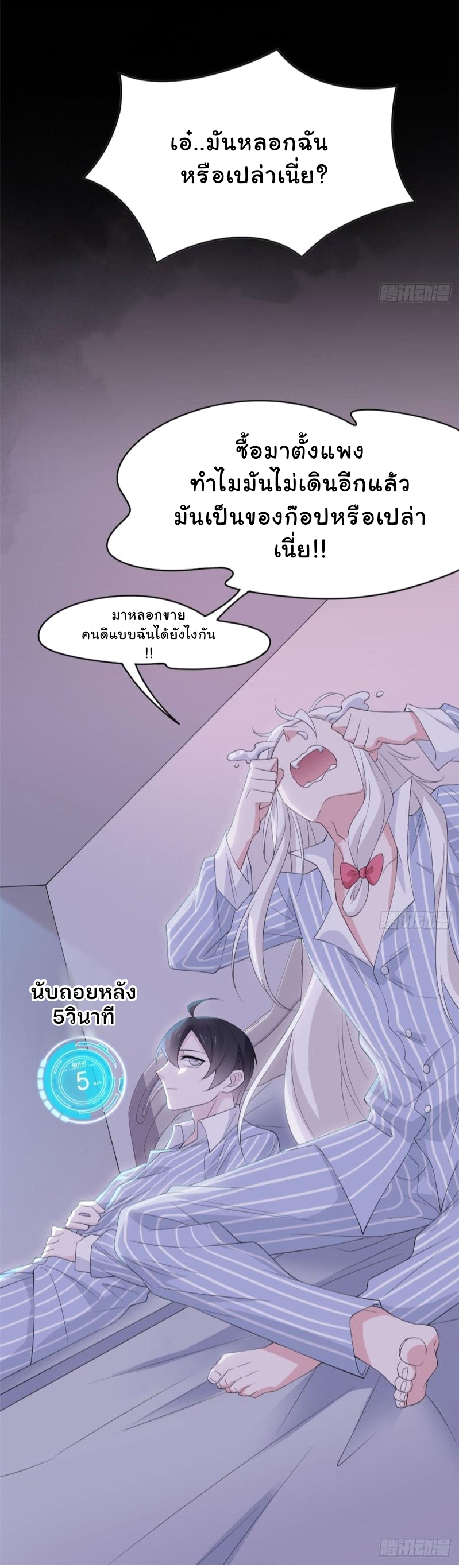 ระบบคนบ้าสุดแกร่ง ตอนที่ 7 หน้า 7