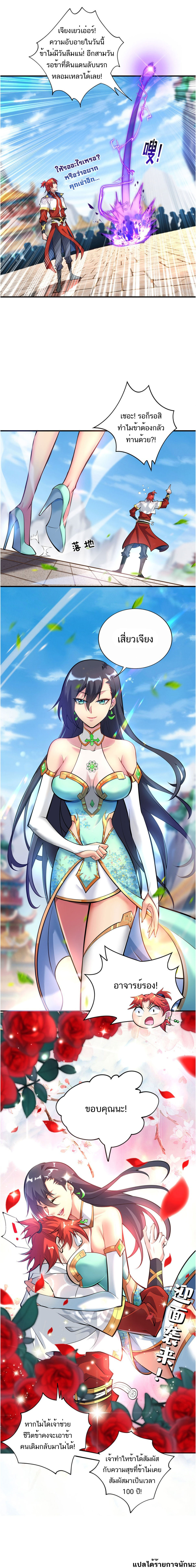 A Mouthful of My Loli Master’s Milk Makes Me Unparalleled ตอนที่ 31 หน้า 4