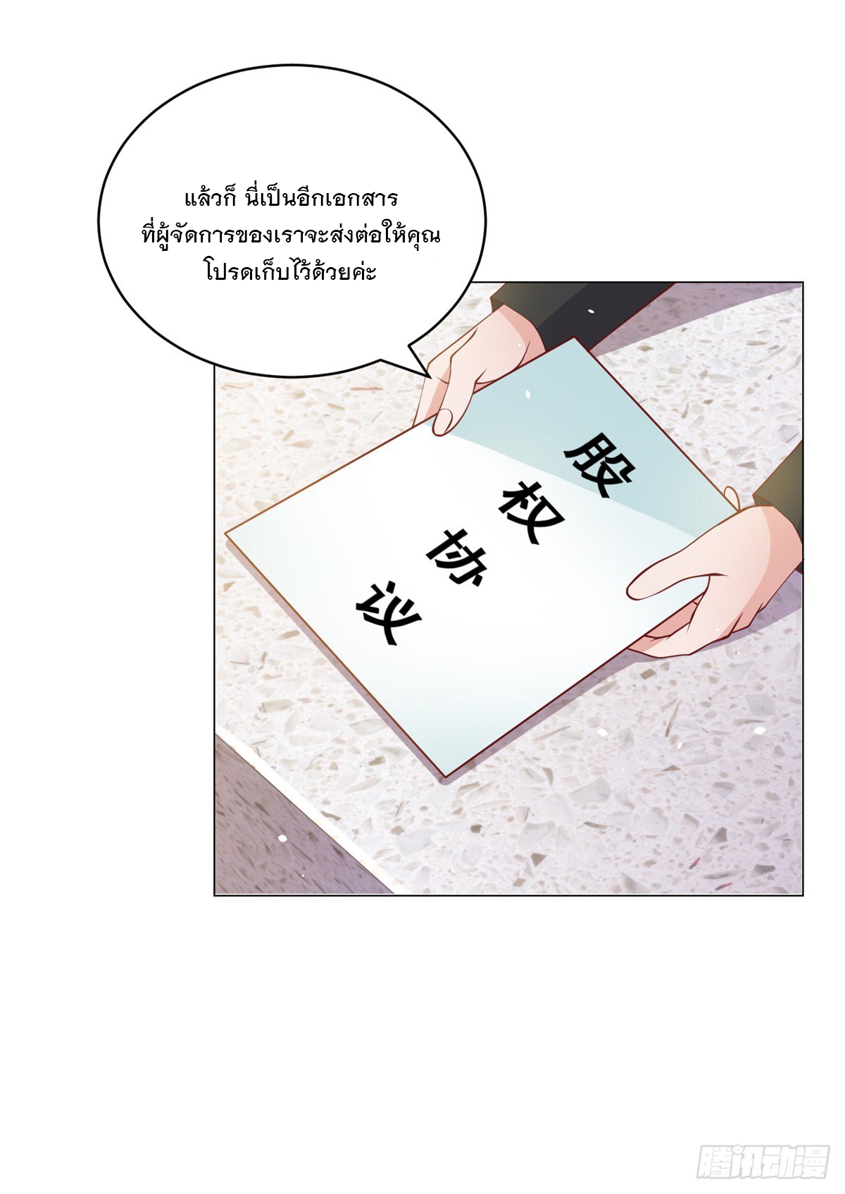 ฉันมีระบบเรียกรถในตำนานสุดเทพ ตอนที่ 2 หน้า 22