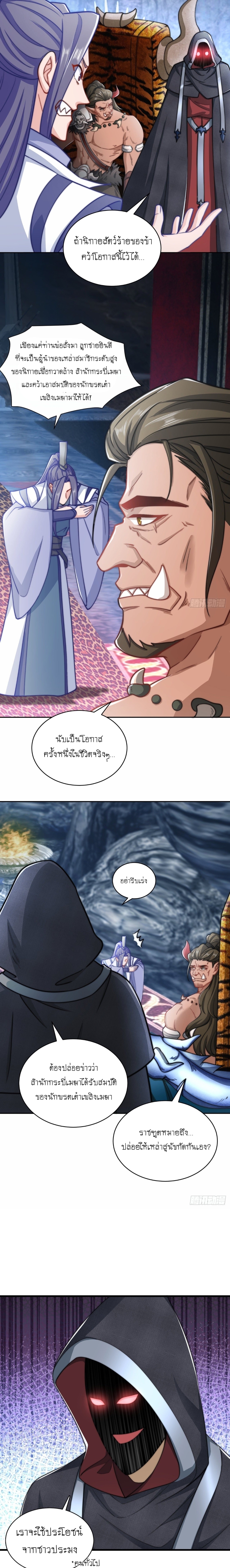 เทพก็อยากทำไร่ไถนาเหมือนกัน! (ชนจีน) ตอนที่ 4 หน้า 17