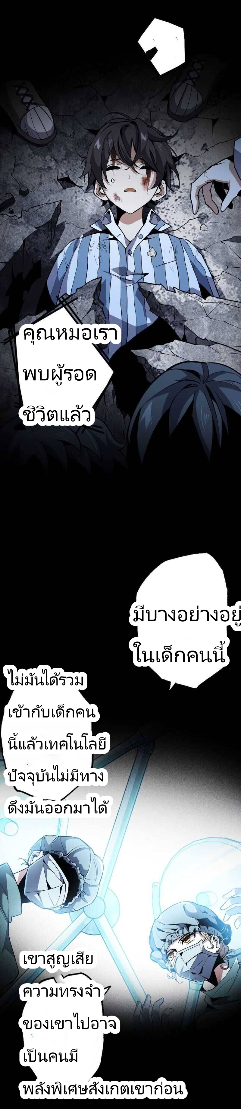 ยุคทะเลมืด ตอนที่ 3 หน้า 8