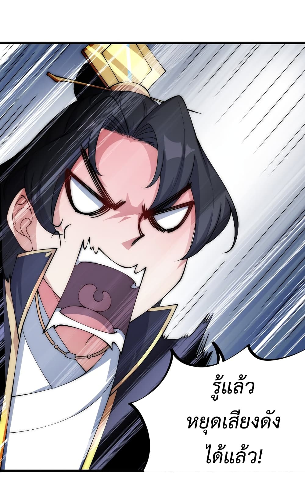 (ชนจีน) อาจารย์จอมวายร้ายกับลูกศิษย์ผู้อยู่ยงคงกระพัน ตอนที่ 3 หน้า 5