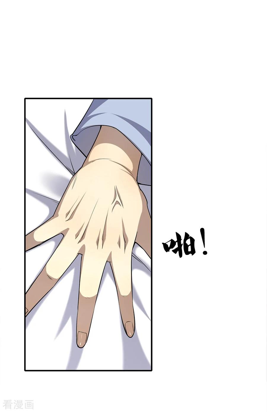 มหาเทพเซียนหมอ ตอนที่ 16 หน้า 14