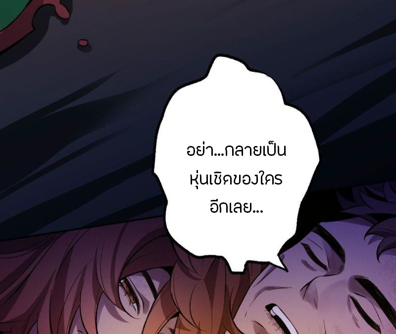 Dark sea Era ยุคแห่งทะเลมืด ตอนที่ 7 หน้า 91