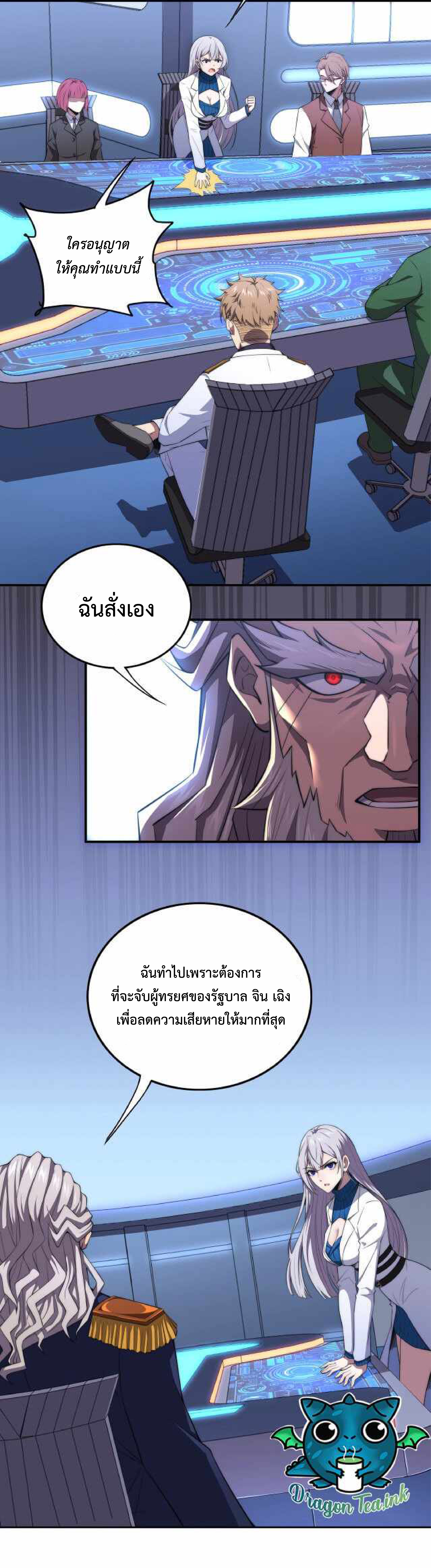 The Age of Genes ตอนที่ 3 หน้า 17