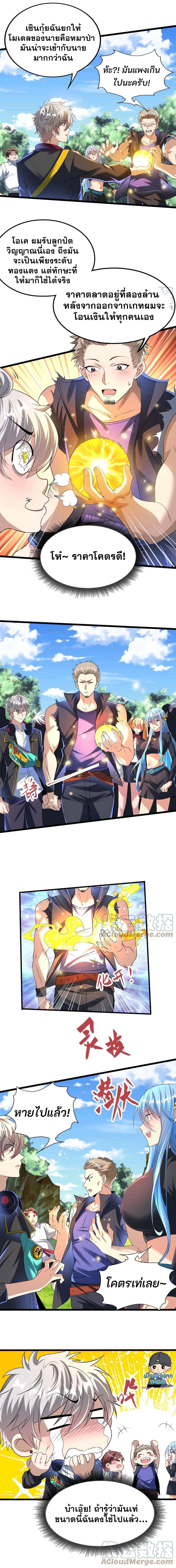 Aura Recovery I Get a New Skill Everyday ตอนที่ 23 หน้า 3