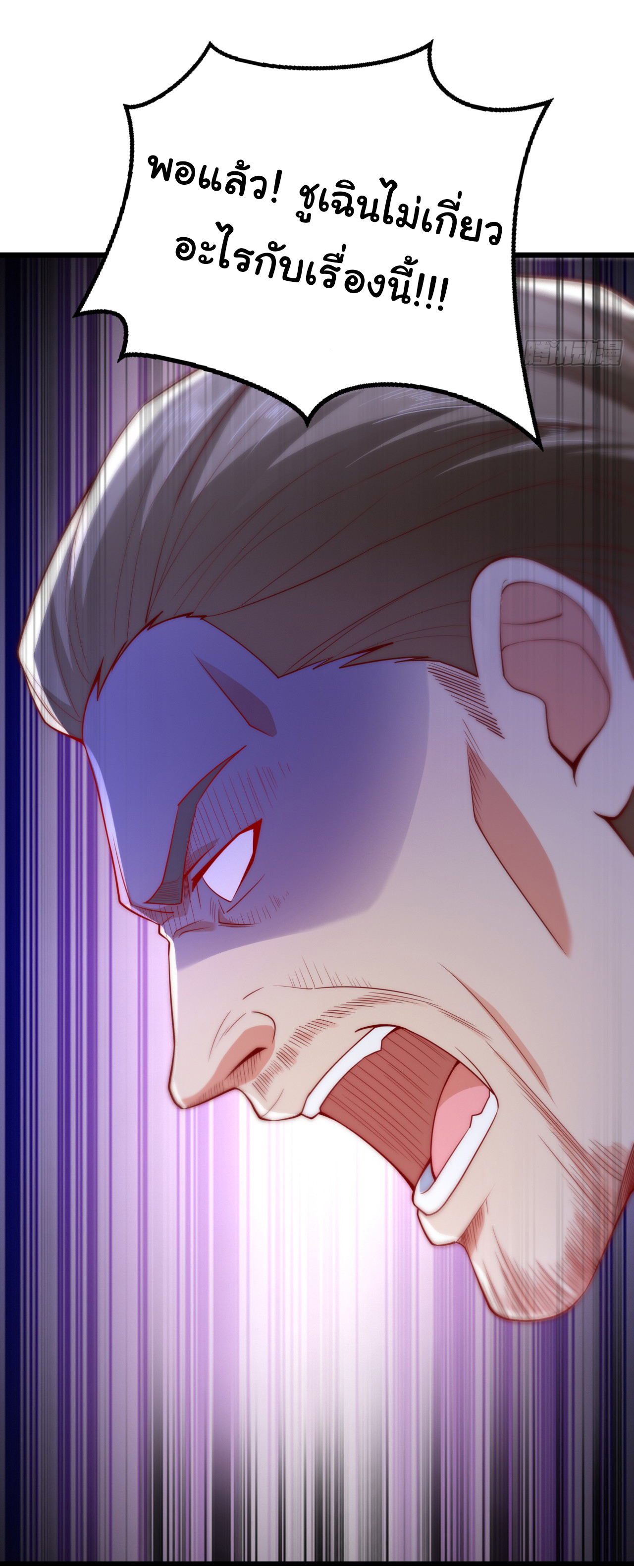 Chu Chen, the trash son-in-law ตอนที่ 12 หน้า 14