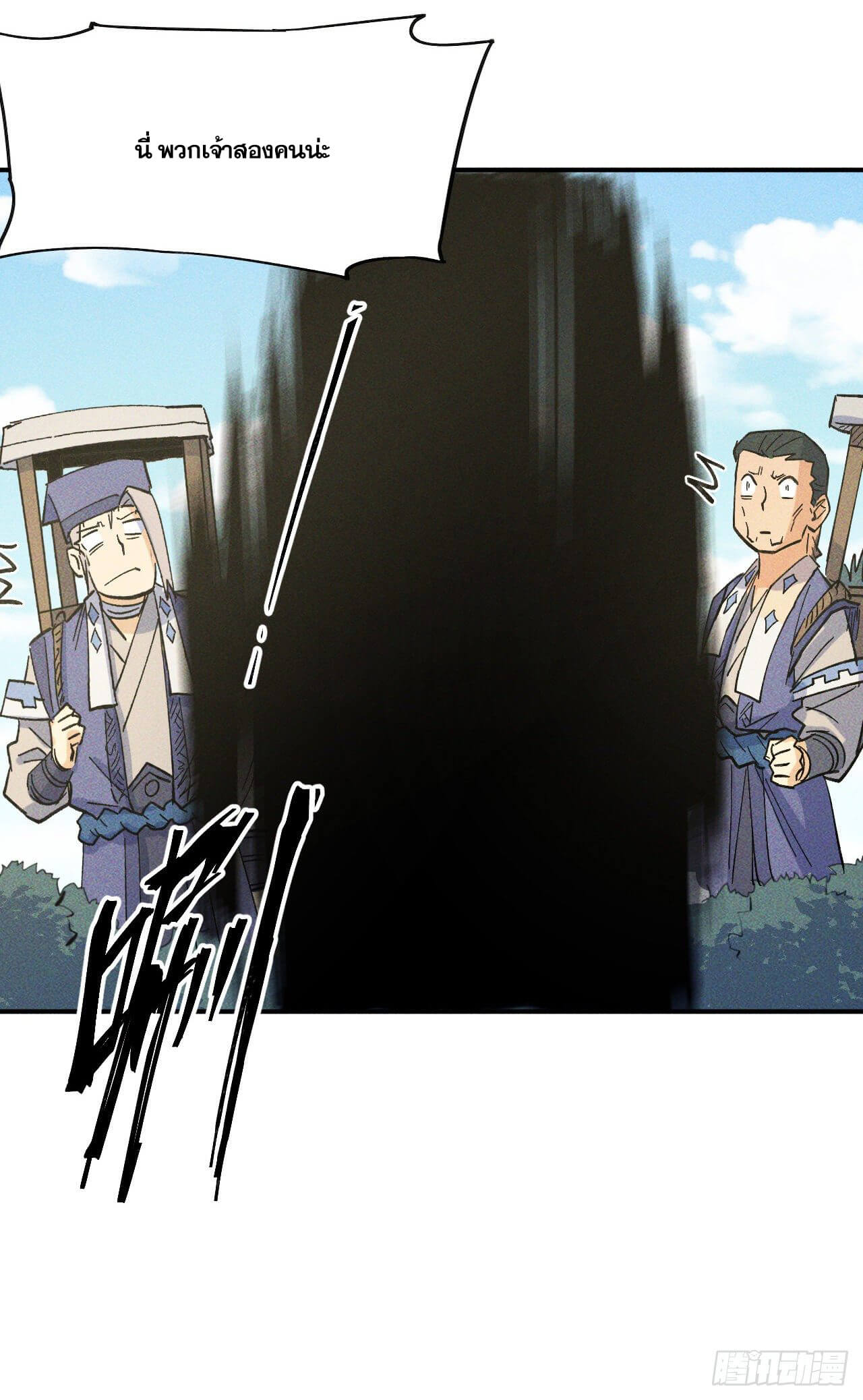 ตูข้านี่แหละเทพ (ทันจีน) ตอนที่ 24 หน้า 39