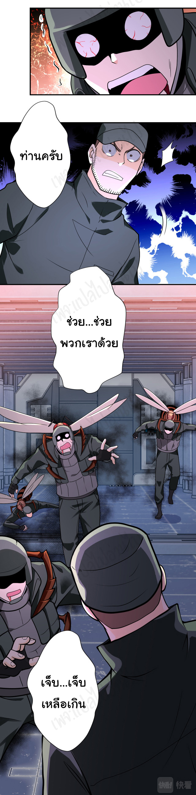 Apocalyptic Super System ตอนที่ 253 หน้า 3