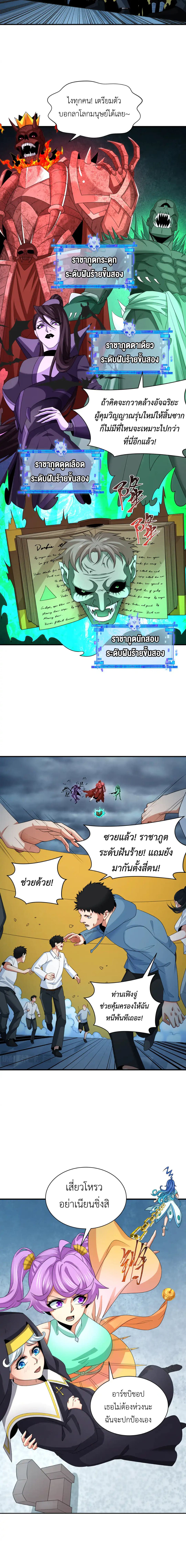 Era of the Haunted - ยุคสมัยแห่งภูตผี ตอนที่ 284 หน้า 15