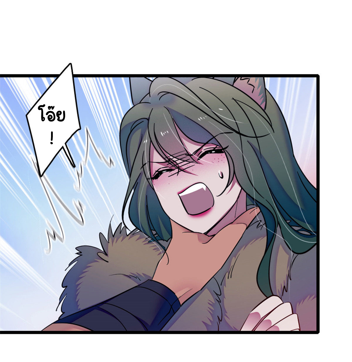 Romance In The Beast World ตอนที่ 44 หน้า 2