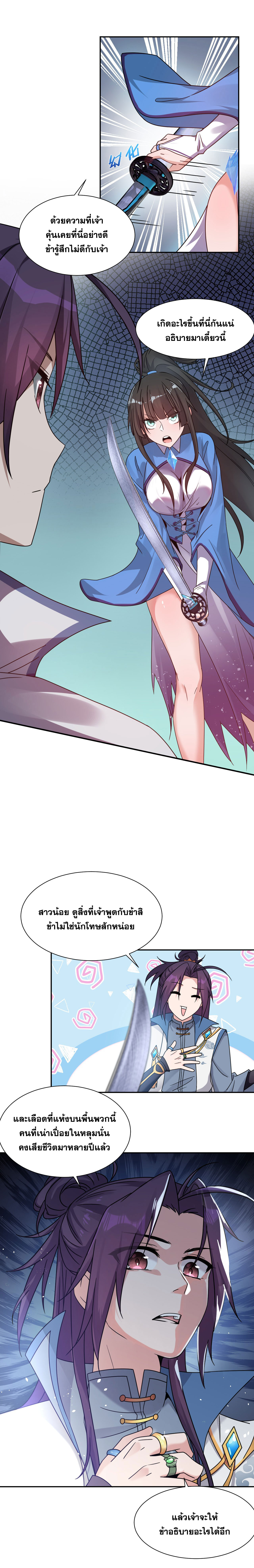 ข้าเพียงต้องการฝึกฝนศิษย์น้องหญิงก็เท่านั้น ตอนที่ 34 หน้า 6