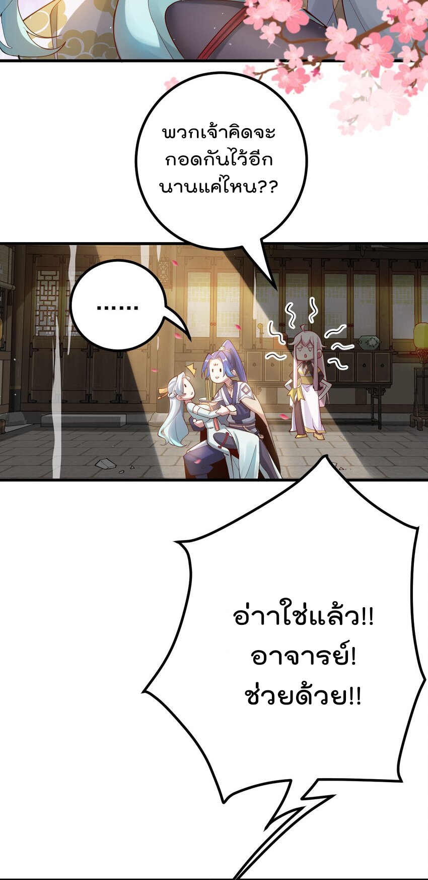 ตัวแปรจุติ ตอนที่ 77 หน้า 28