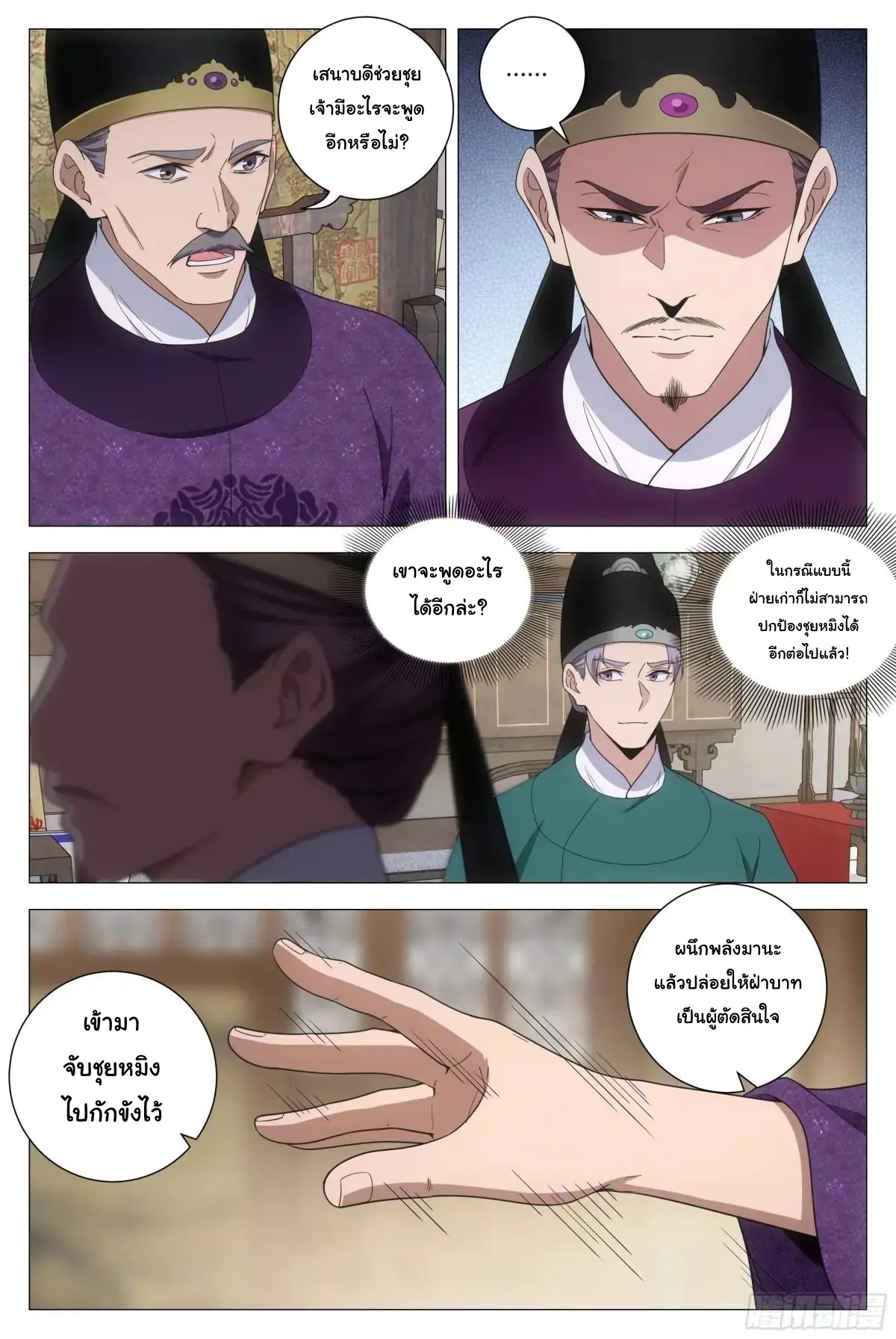 Great Zhou Immort Officials - ข้าราชการอมตะ ตอนที่ 212 หน้า 4