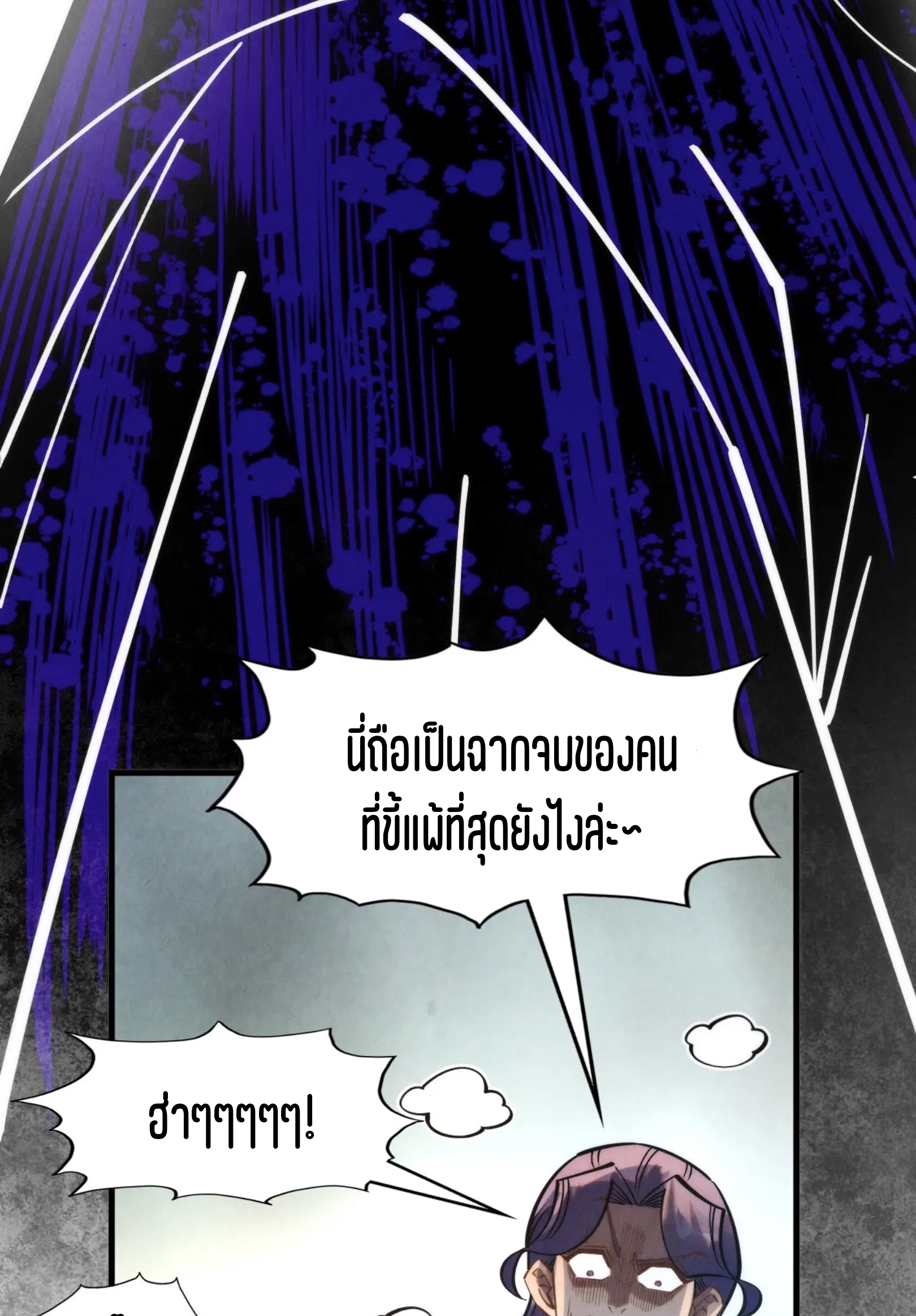 มหาเทพนิรันดร์กาล ตอนที่ 178 หน้า 15