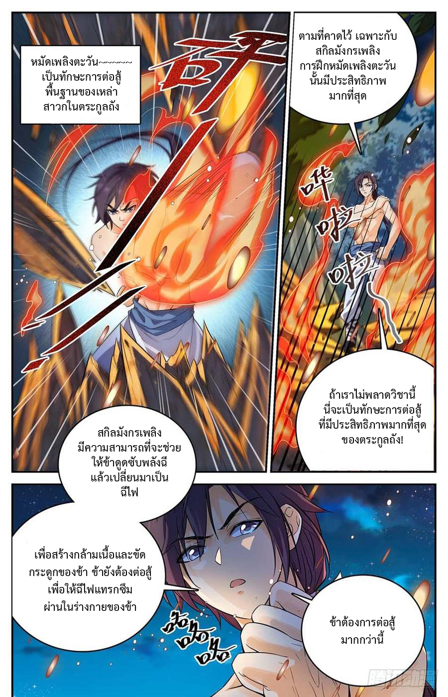 คนไร้ค่าสู่เส้นทางเทพยุทธ ตอนที่ 3 หน้า 4