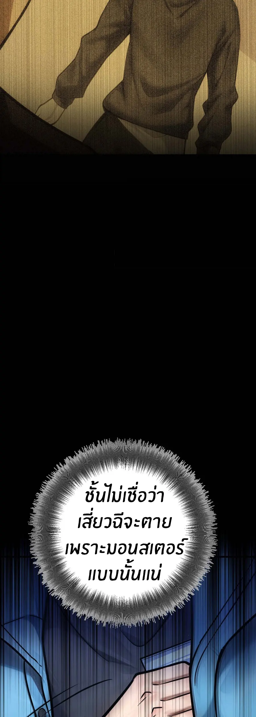 ราชาเศษขยะ ตอนที่ 2 หน้า 67