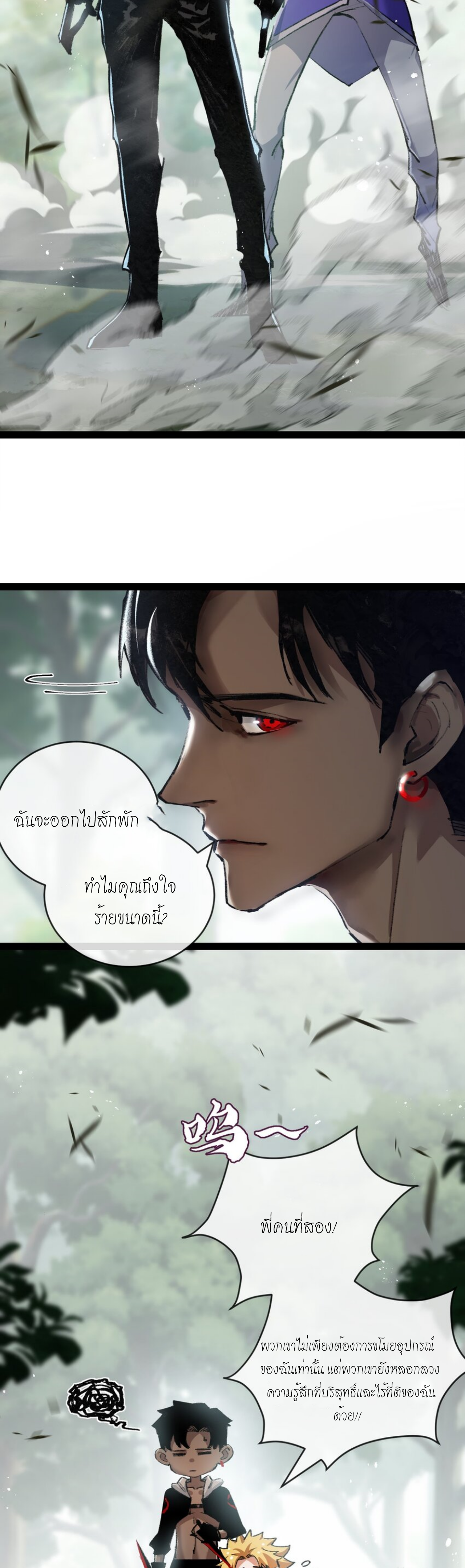 ซานเยว่ ตอนที่ 14 หน้า 2