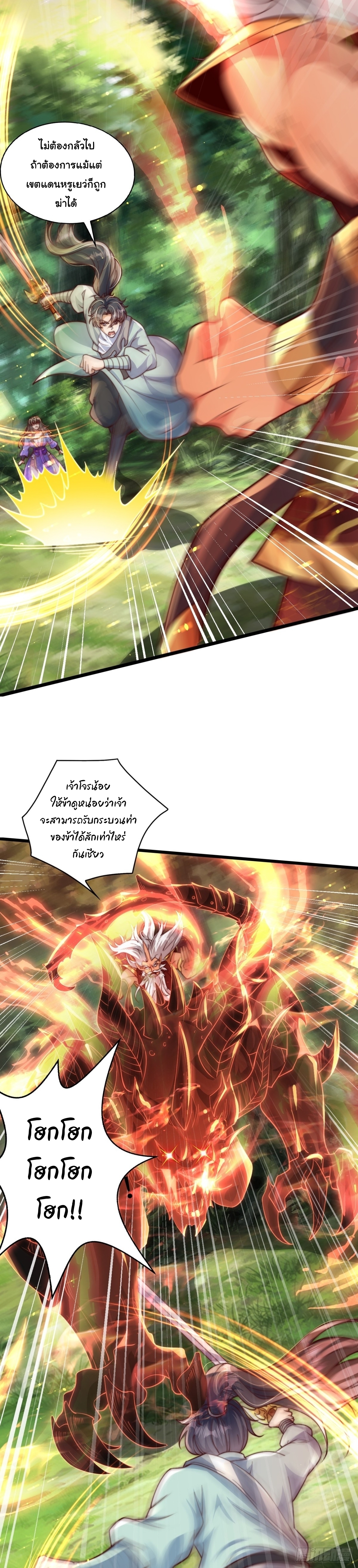 เทพเซียนหมื่นวิถี ตอนที่ 97 หน้า 7