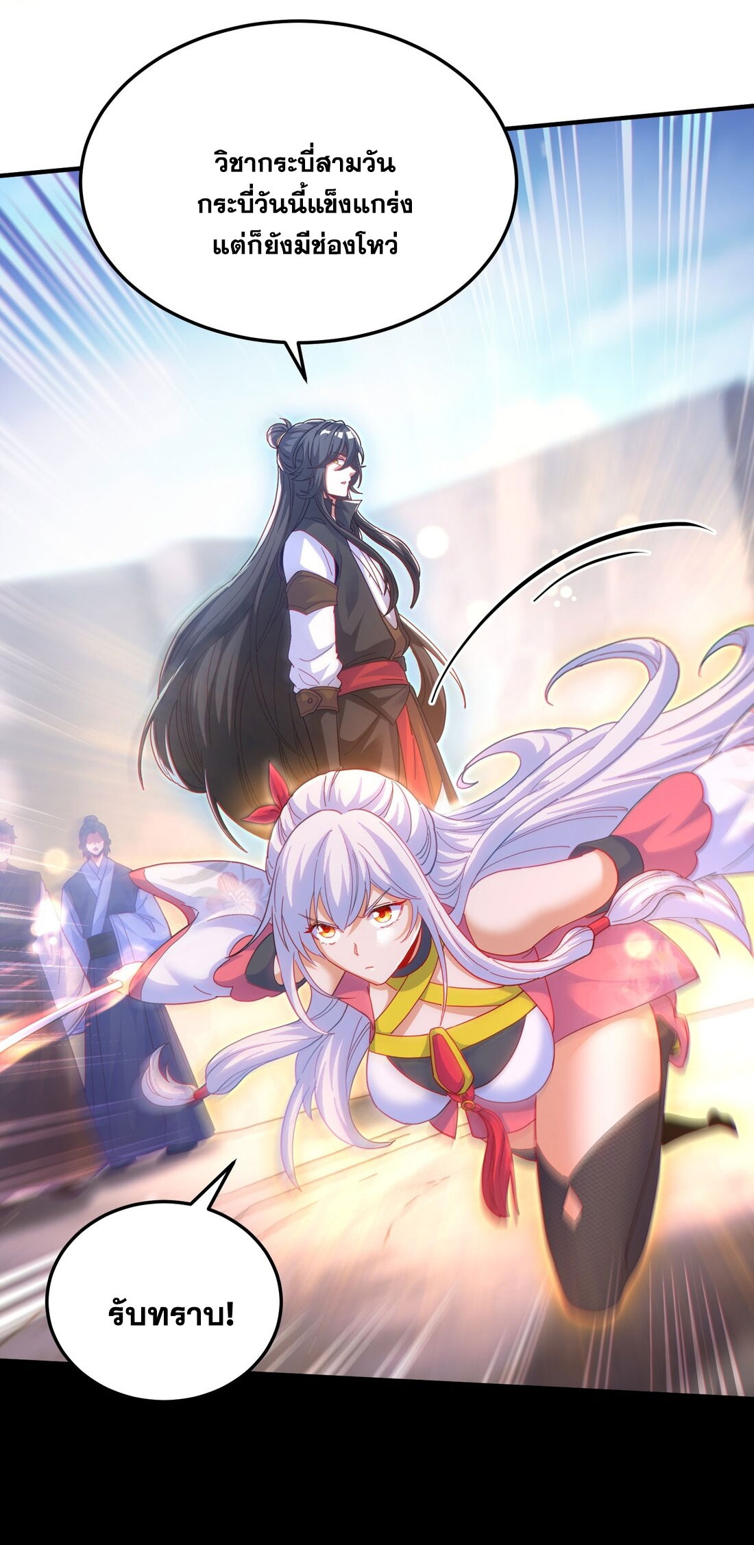 ได้โปรดเถอะนางฟ้า  ข้ามันก็แค่สหายเต๋าไร้ประโยชน์ ตอนที่ 8 หน้า 46