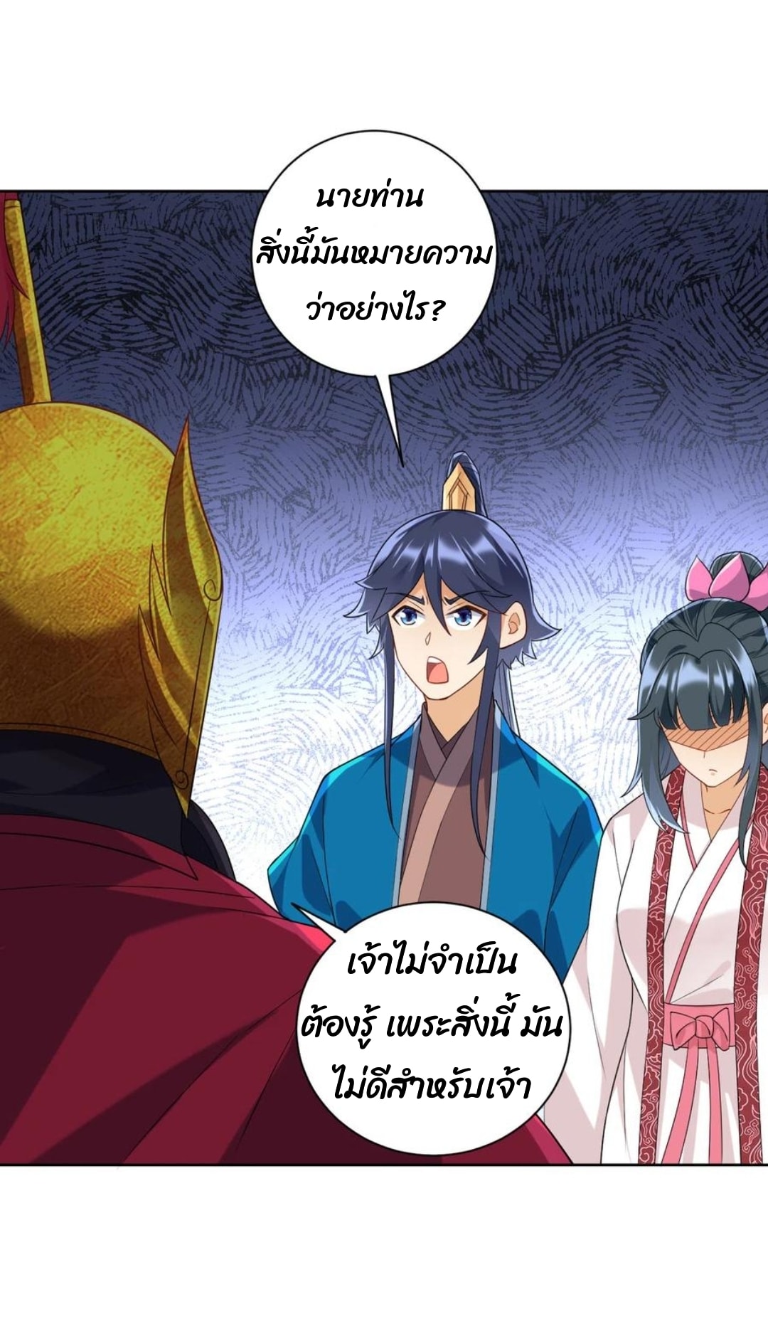 ข้ารับใช้ชั้นหนึ่ง ตอนที่ 206 หน้า 13