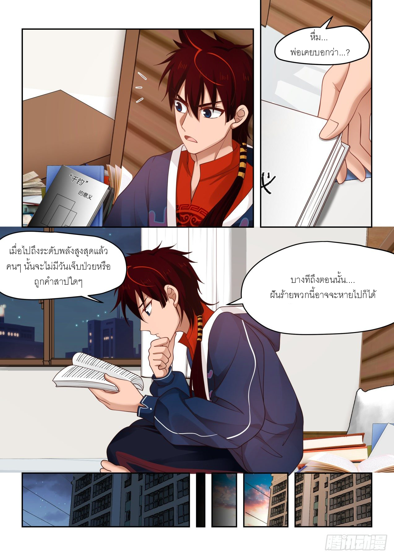 Tribulation of Myriad Clans ตอนที่ 2 หน้า 6