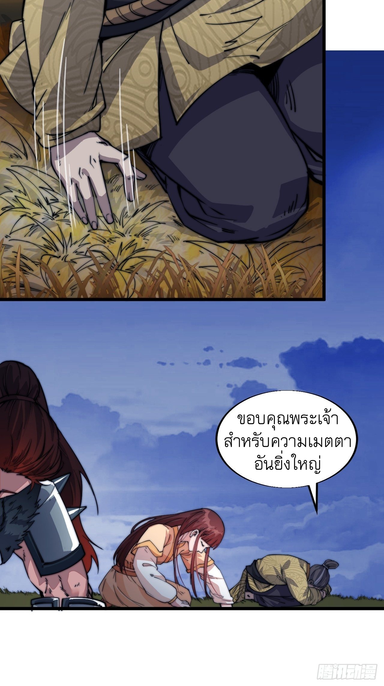 Starting a Mountain ตอนที่ 7 หน้า 16