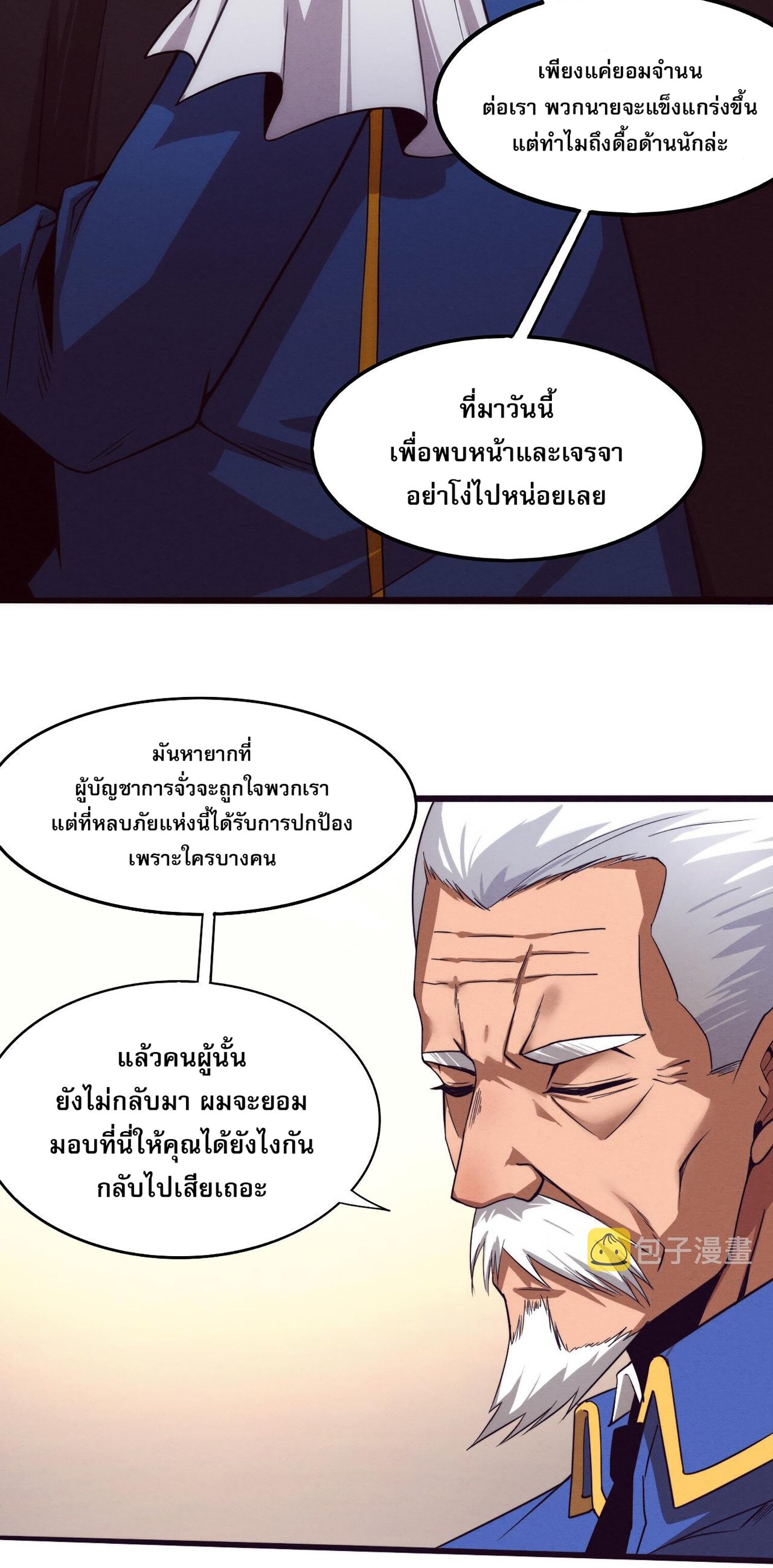 The Frenzy Of Evolution ตอนที่ 62 หน้า 34